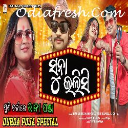 Suna Ilishi - Odia Song